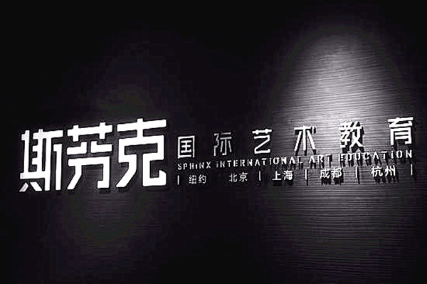 上海斯芬克怎么样,上海斯芬克口碑