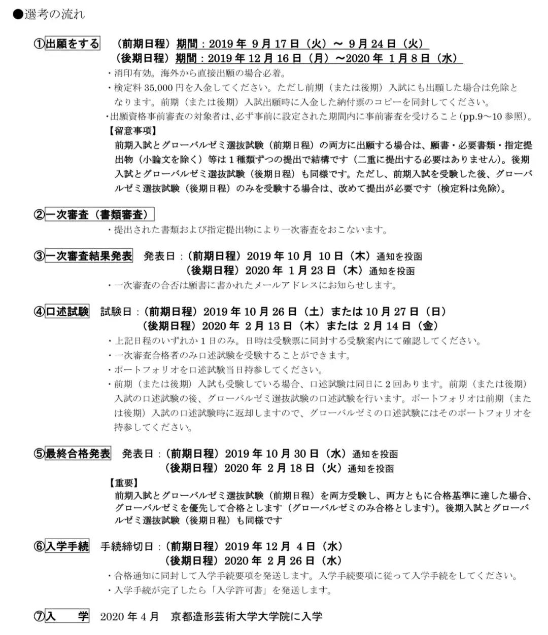 2020年京都造形艺术大学修士申请指南