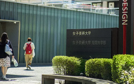 日本美术类最好的大学