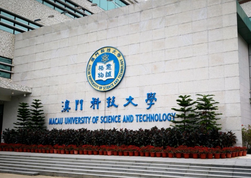 澳门科技大学设计硕士课程详情